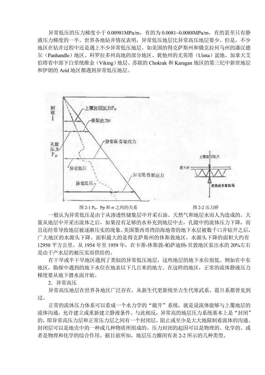 钻井与完井工程教材第二章井身结构设计_第5页