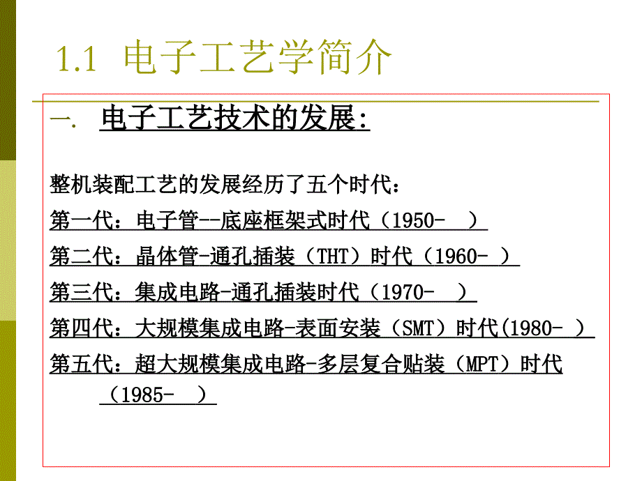 电子工艺概述_第2页