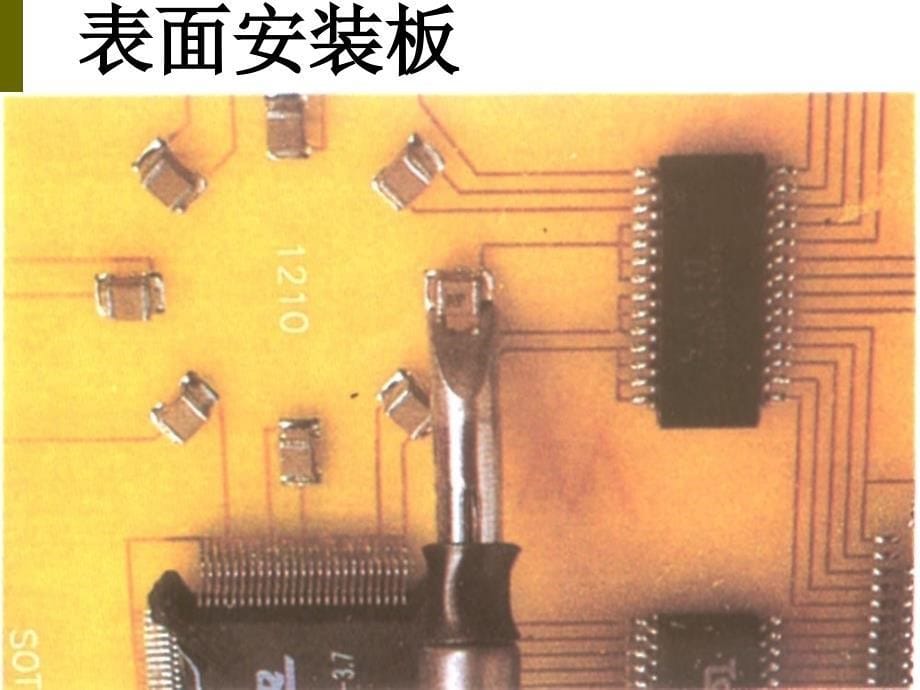 电子工艺概述_第5页