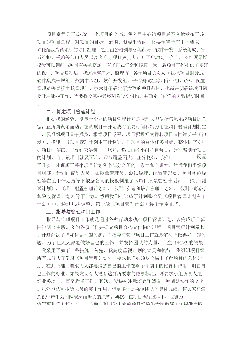 软考高级优秀论文十大知识领域各一篇_第2页