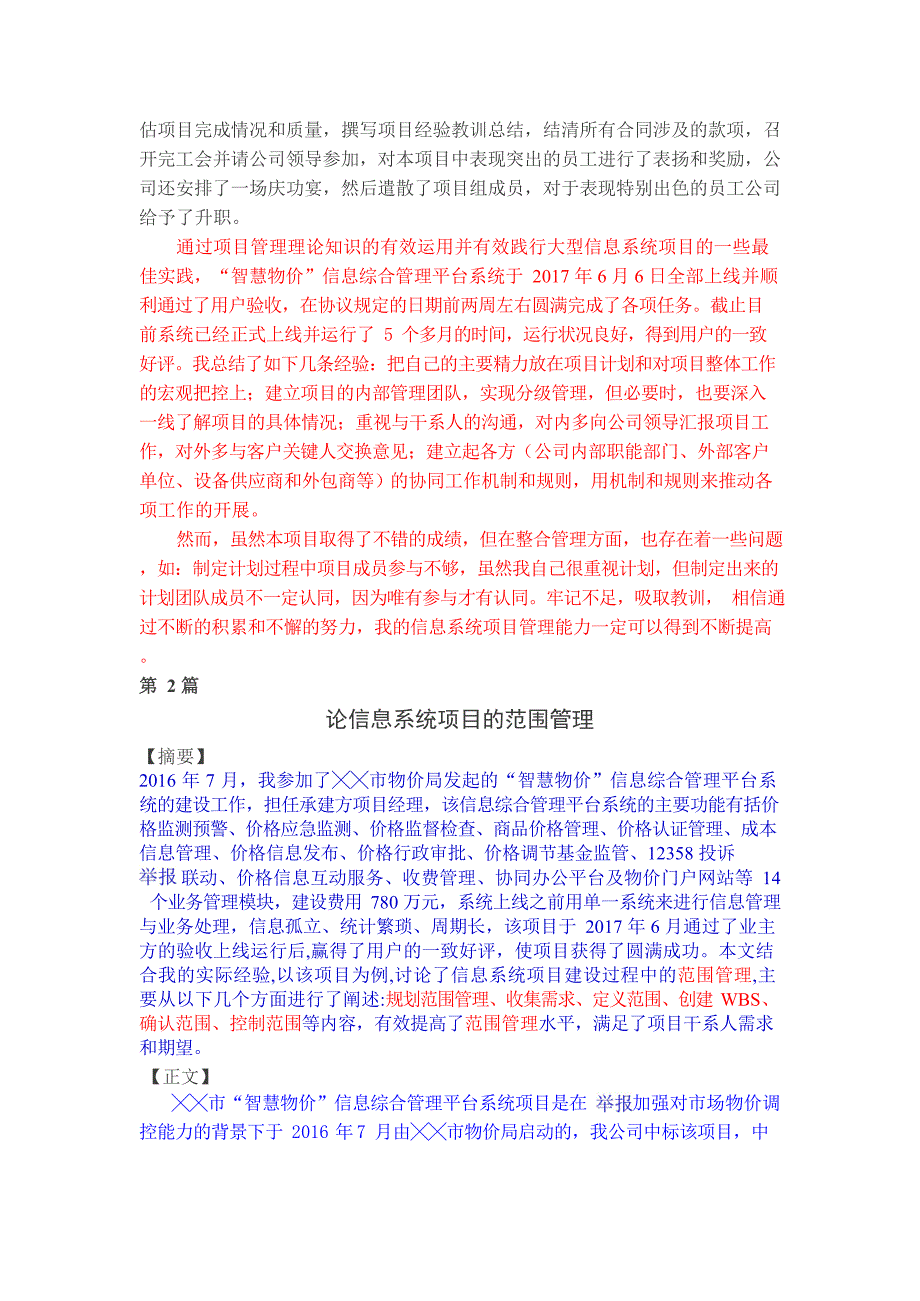 软考高级优秀论文十大知识领域各一篇_第4页