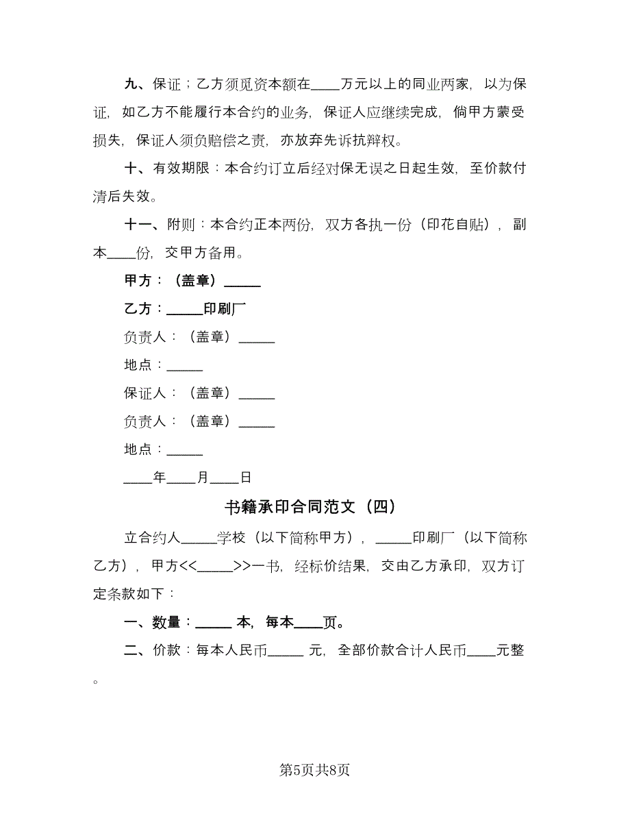 书籍承印合同范文（5篇）_第5页