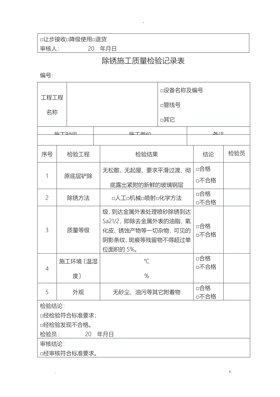 玻璃钢施工工序自检记录检收表_第2页