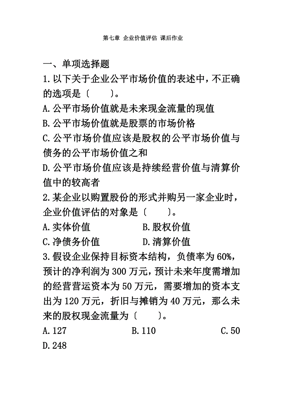 最新CPA第七章练习_第2页