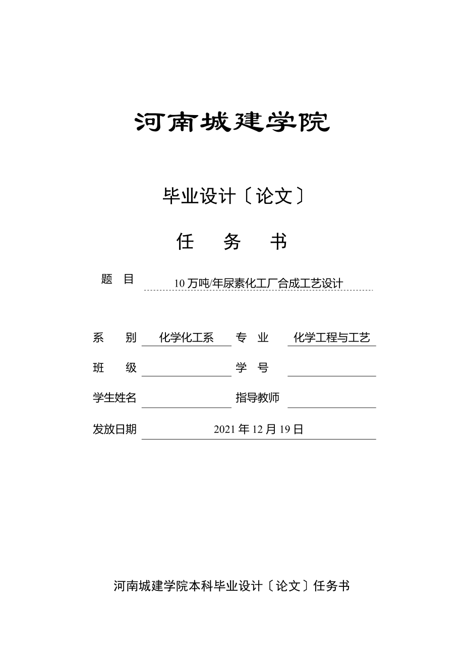 10万吨每年尿素化工厂合成设计_第2页