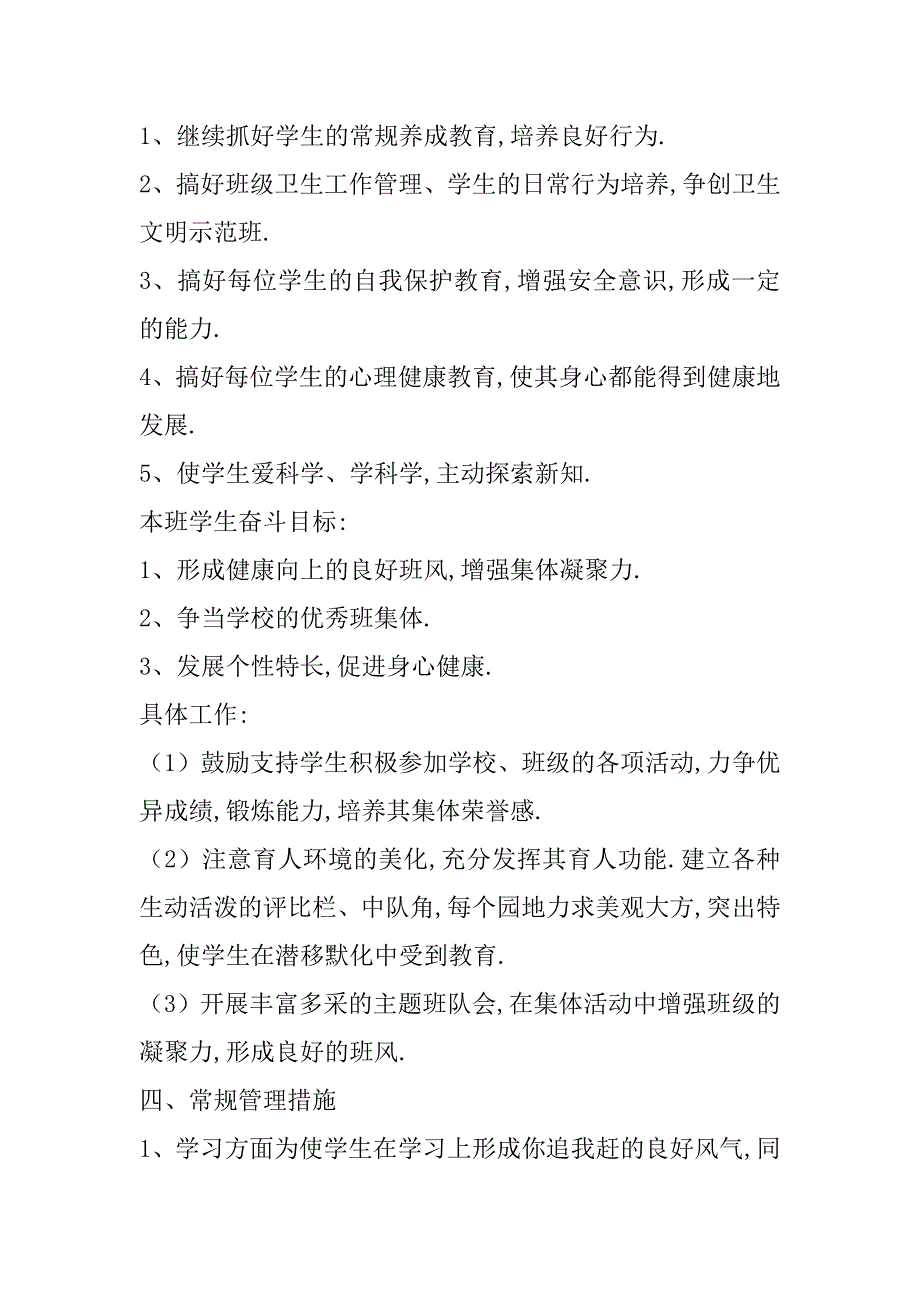 新学期班主任工作计划2023_第3页