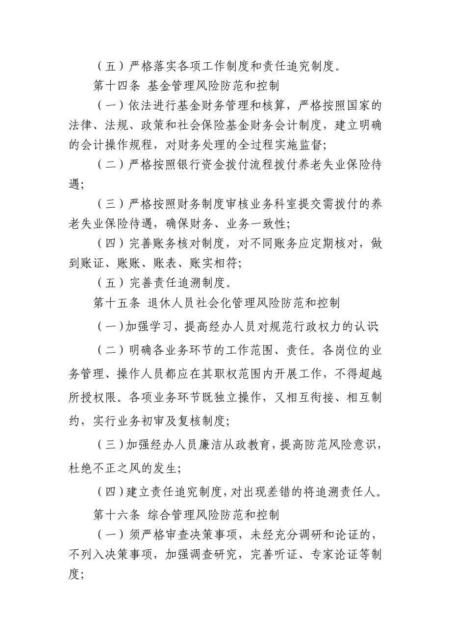 芜湖市社会保险支付中心风险控制制度(定稿).doc_第5页
