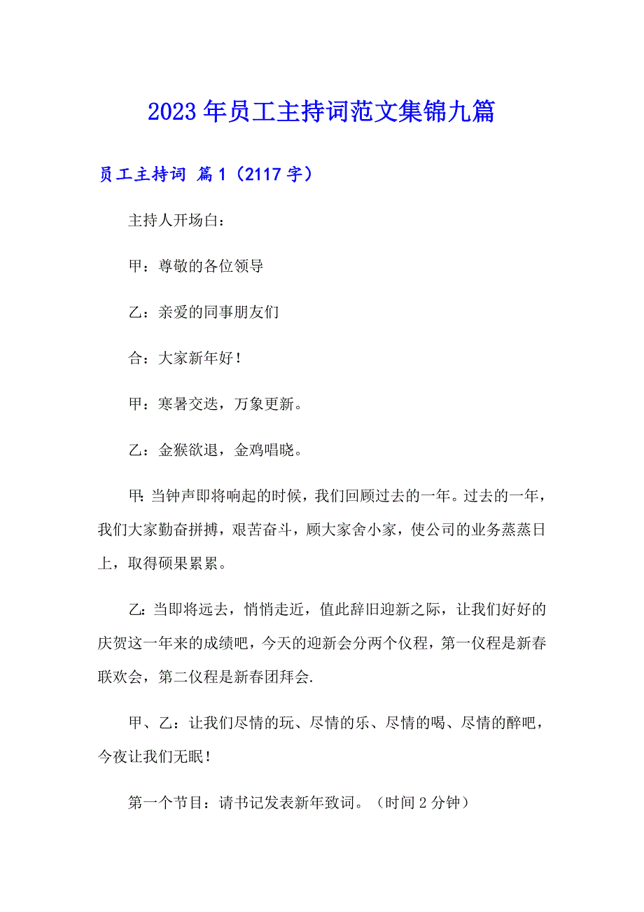 2023年员工主持词范文集锦九篇_第1页