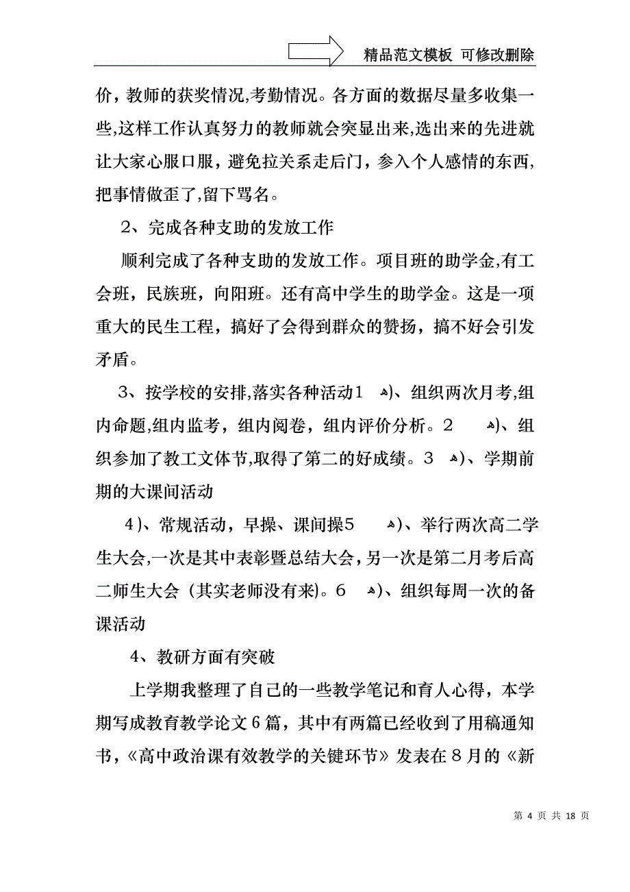 关于教师述职范文合集六篇_第4页