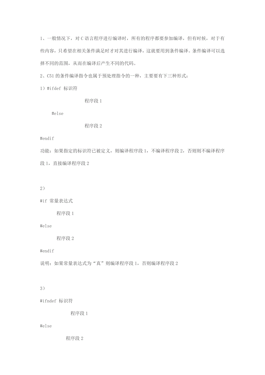 C语言条件编译.doc_第1页