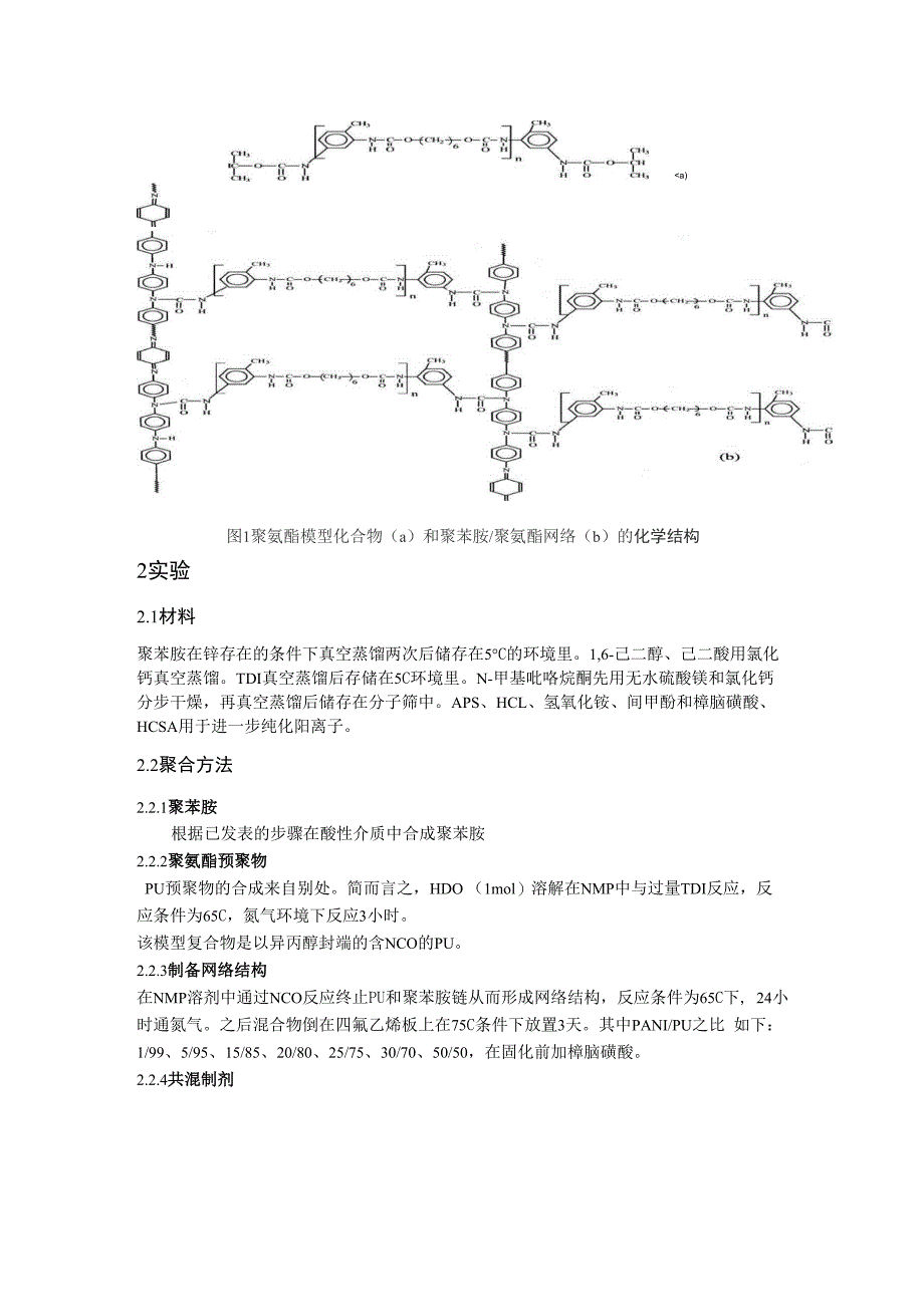 聚苯胺的网络共混物_第2页