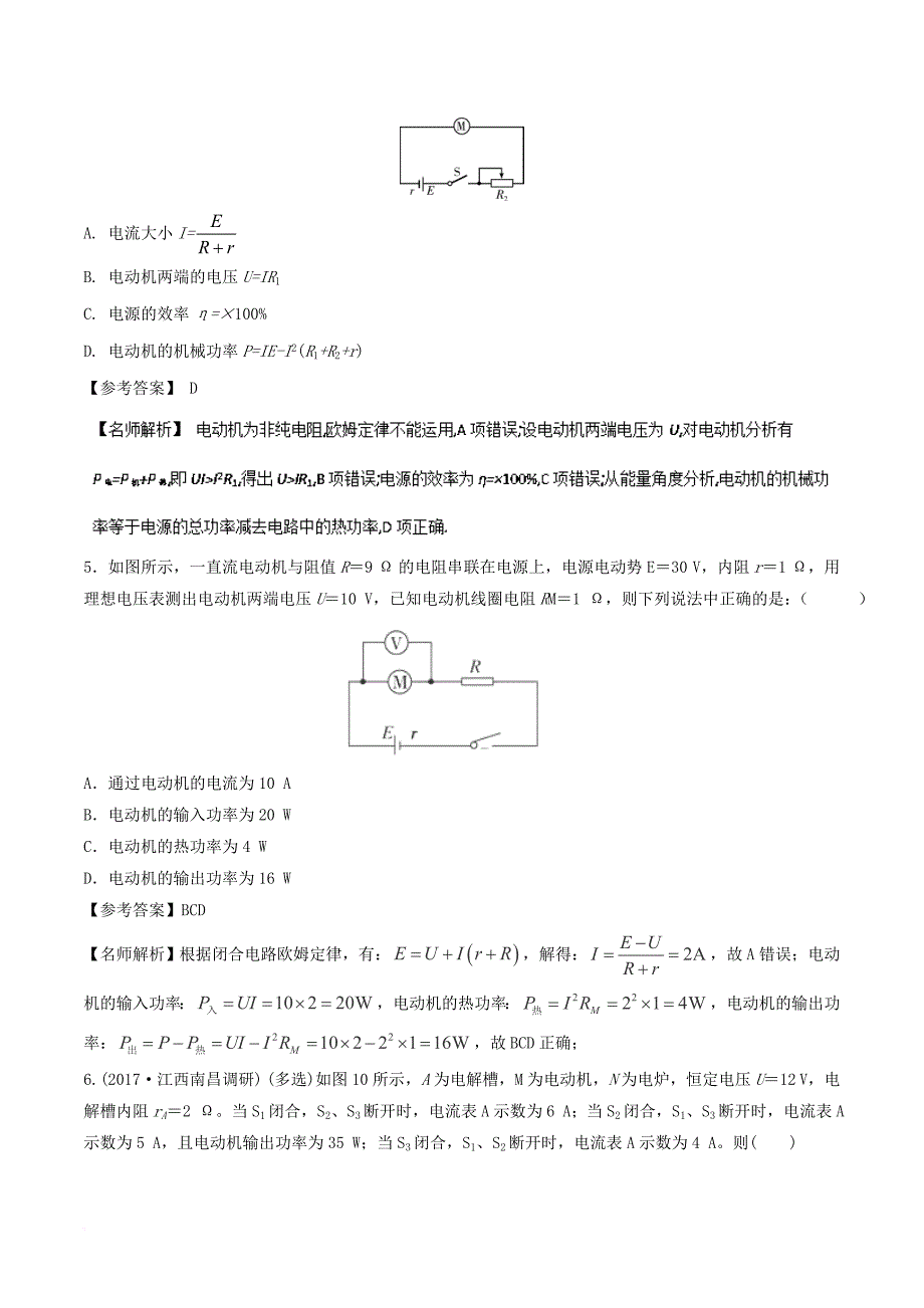 高考物理一轮复习 专题8.7 电动机电路千题精练_第3页