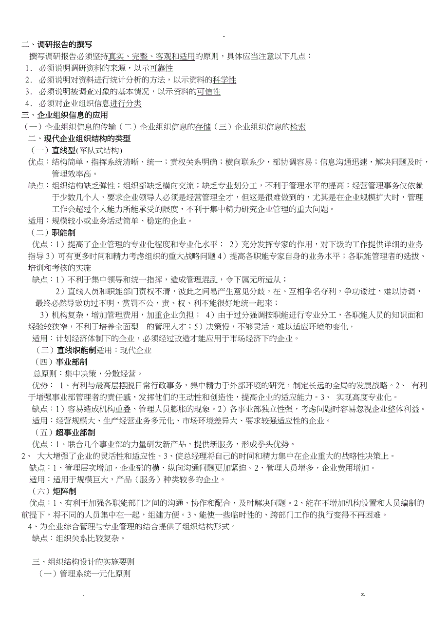 人力资源管理师四级复习重点__背过肯定通过_第3页