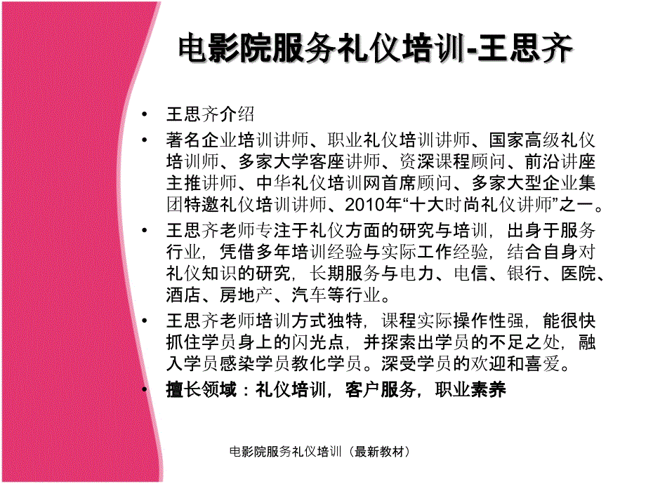 电影院服务礼仪培训最新教材课件_第3页