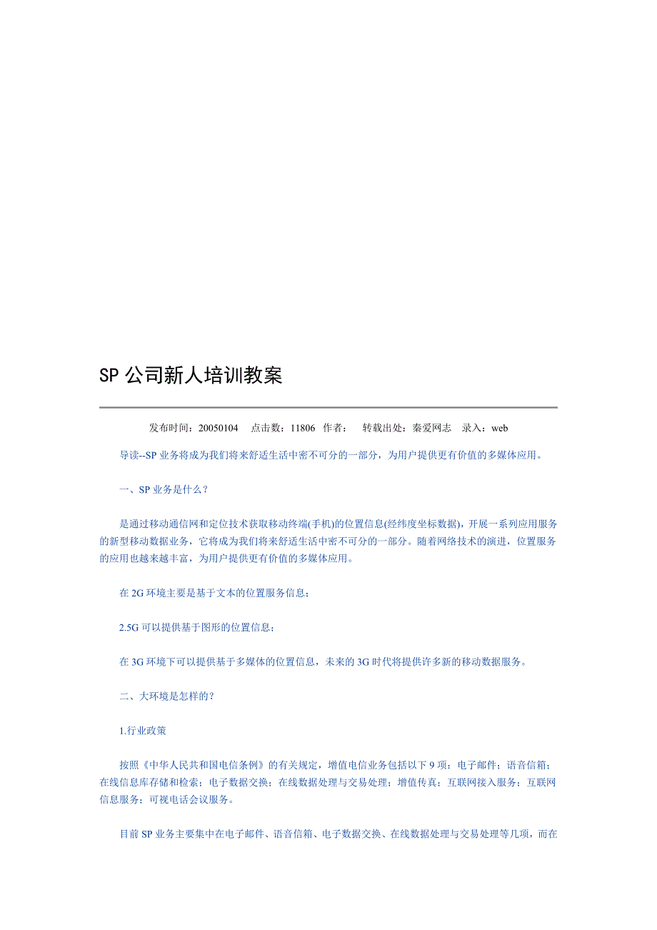 SP公司新人培训教案_第1页