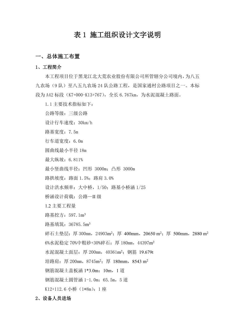 路基、路面桥涵施工组织设计.doc_第1页