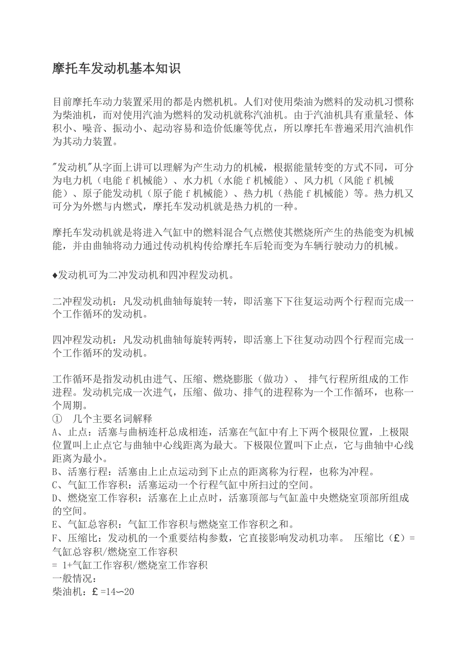 摩托车发动机基本知识_第1页