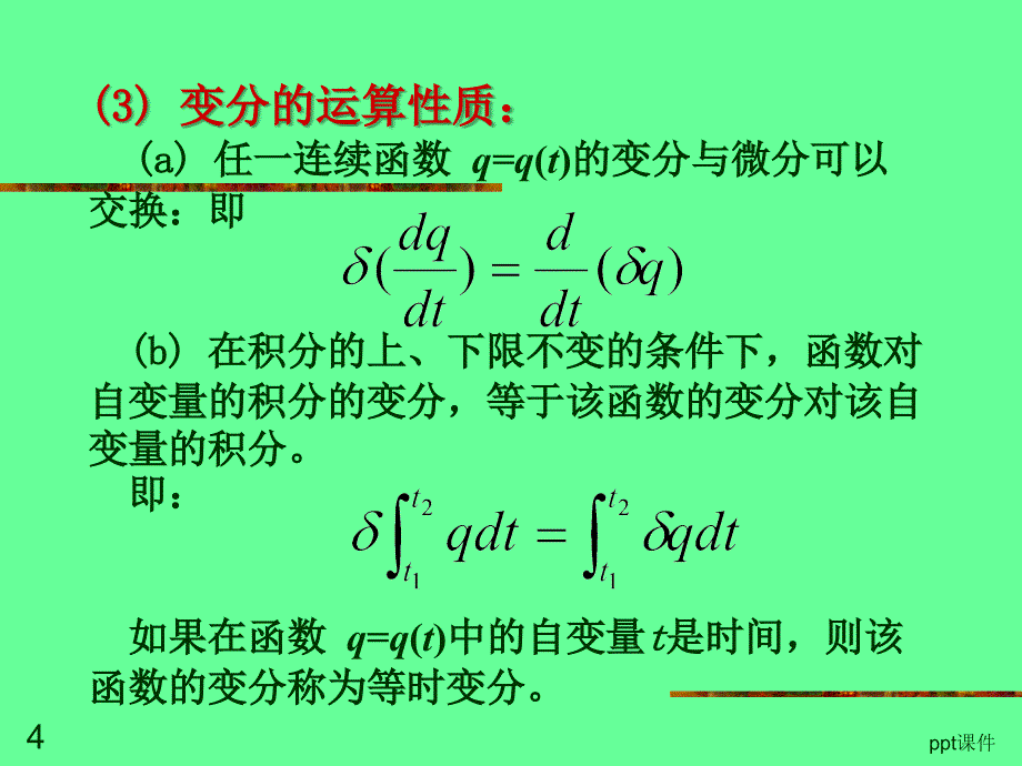 哈密顿原理的推导课件_第4页