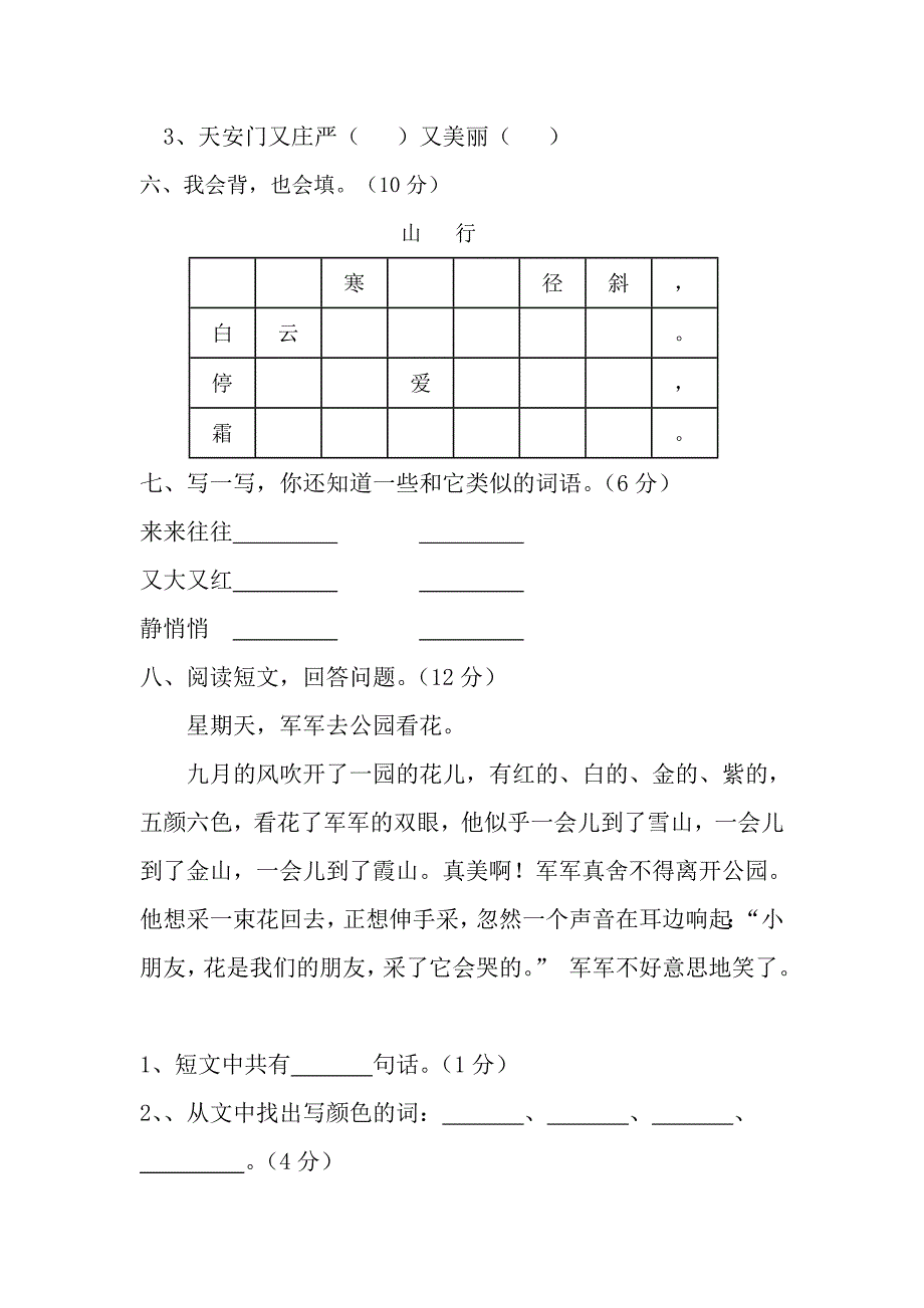 二年级语文期中试卷07_第2页