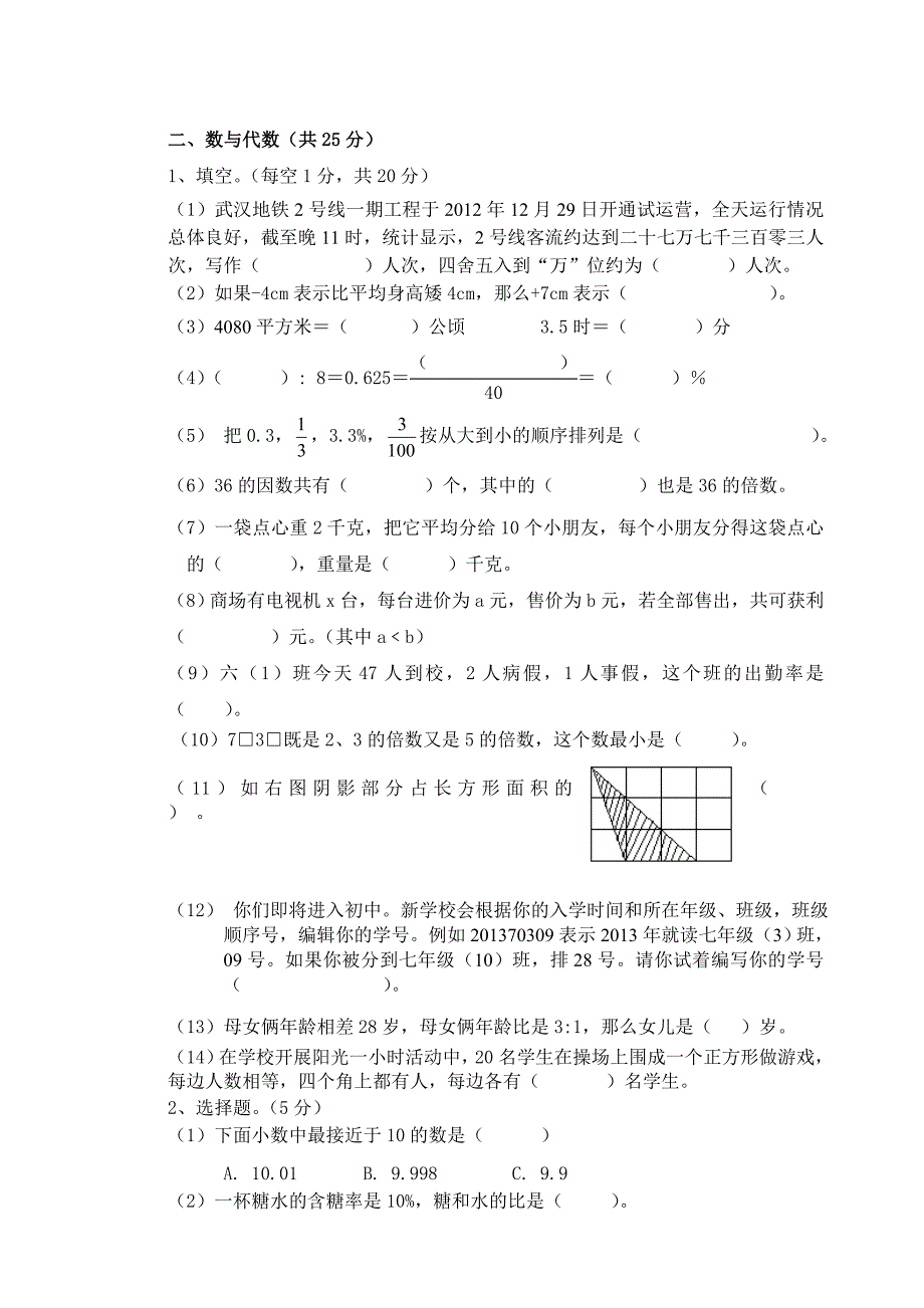 六年级试卷（欧阳）_第2页