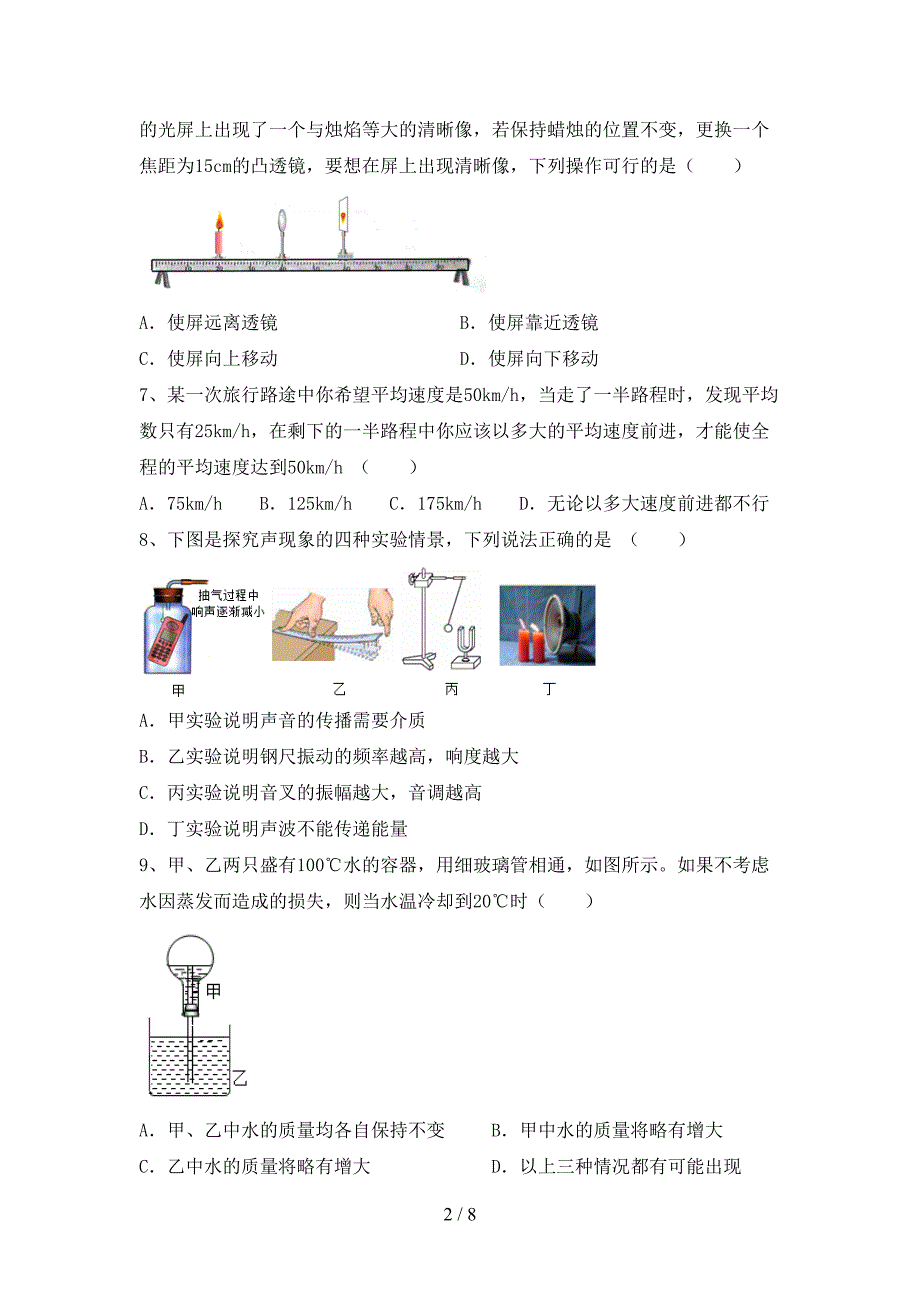 苏教版七年级物理上册期中测试卷及答案免费.doc_第2页