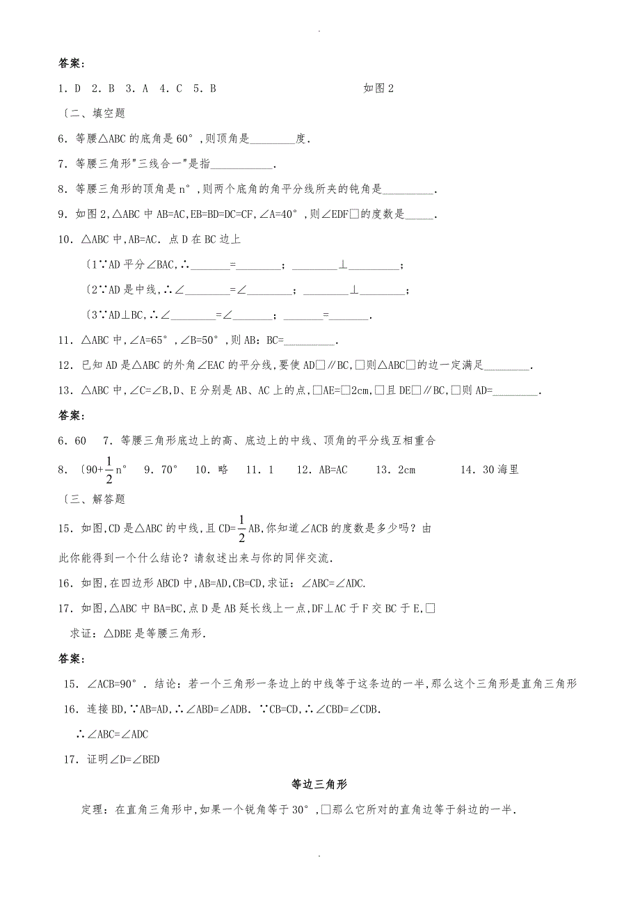 八年级数学等腰三角形经典教（学）案_第3页