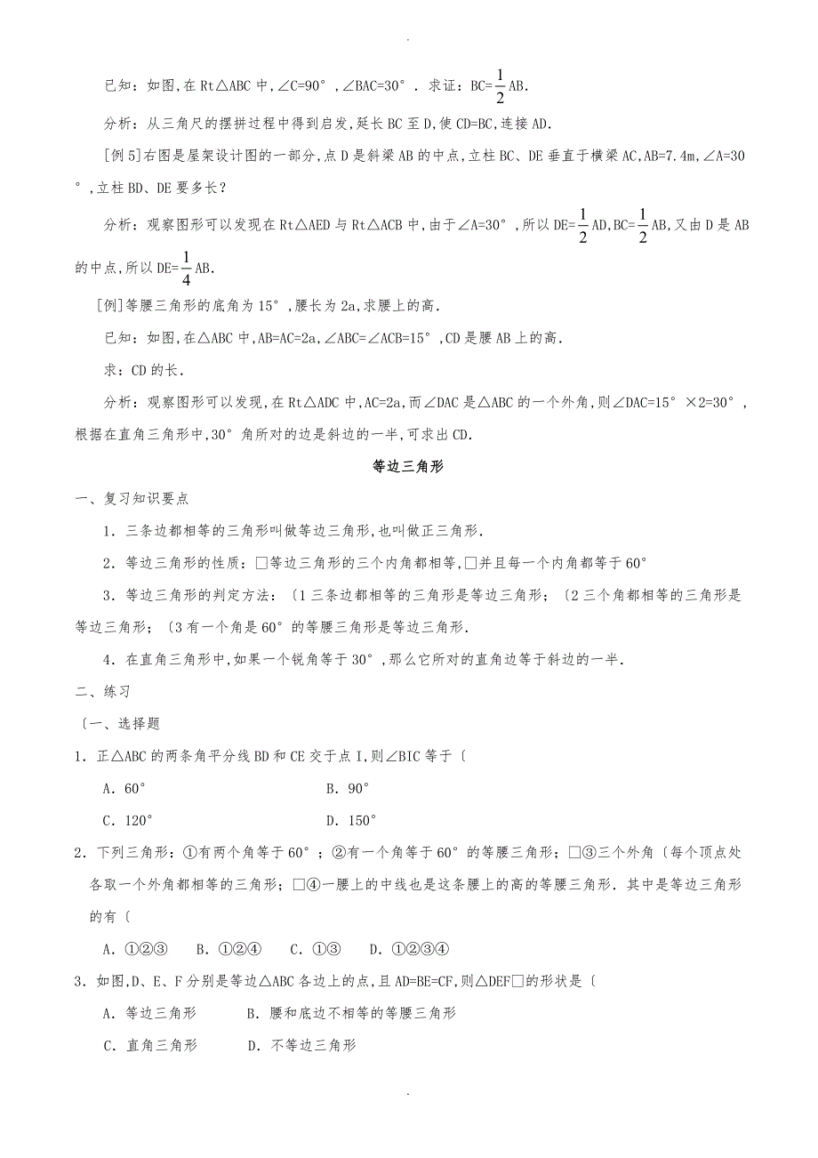 八年级数学等腰三角形经典教（学）案_第4页