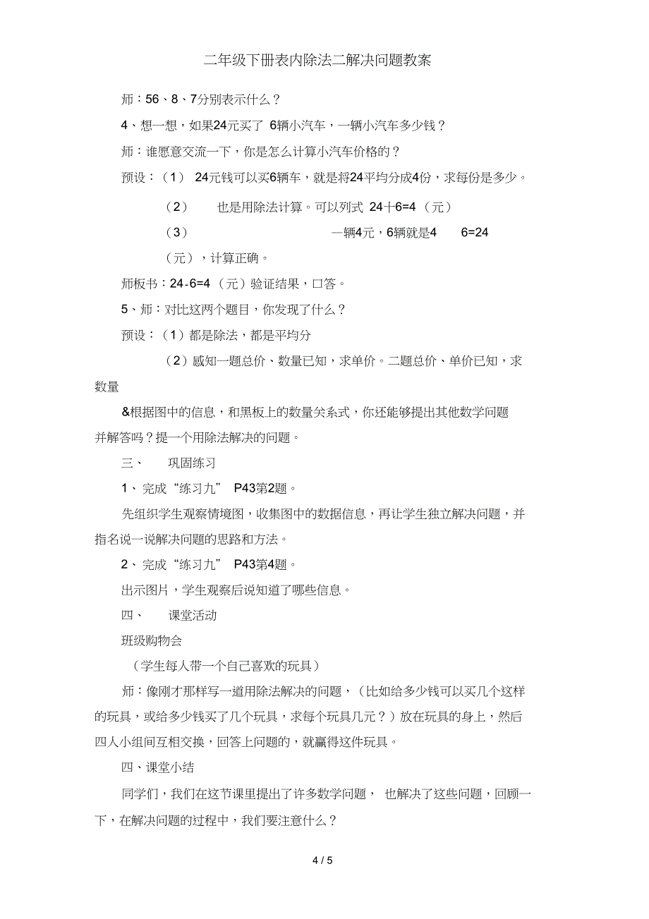 二年级下册表内除法二解决问题教案_第4页