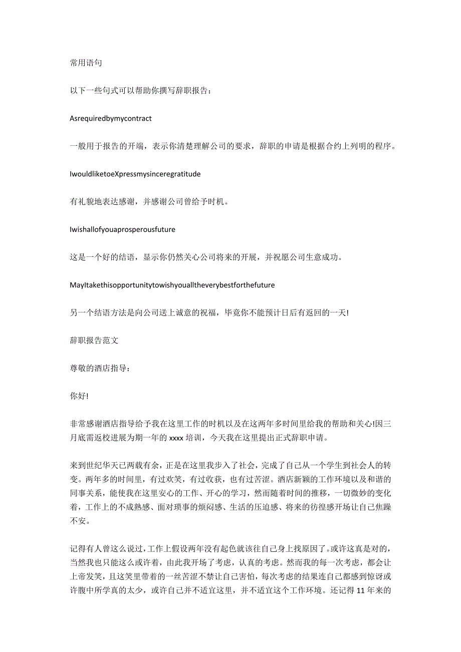 导购辞职报告如何写_第4页