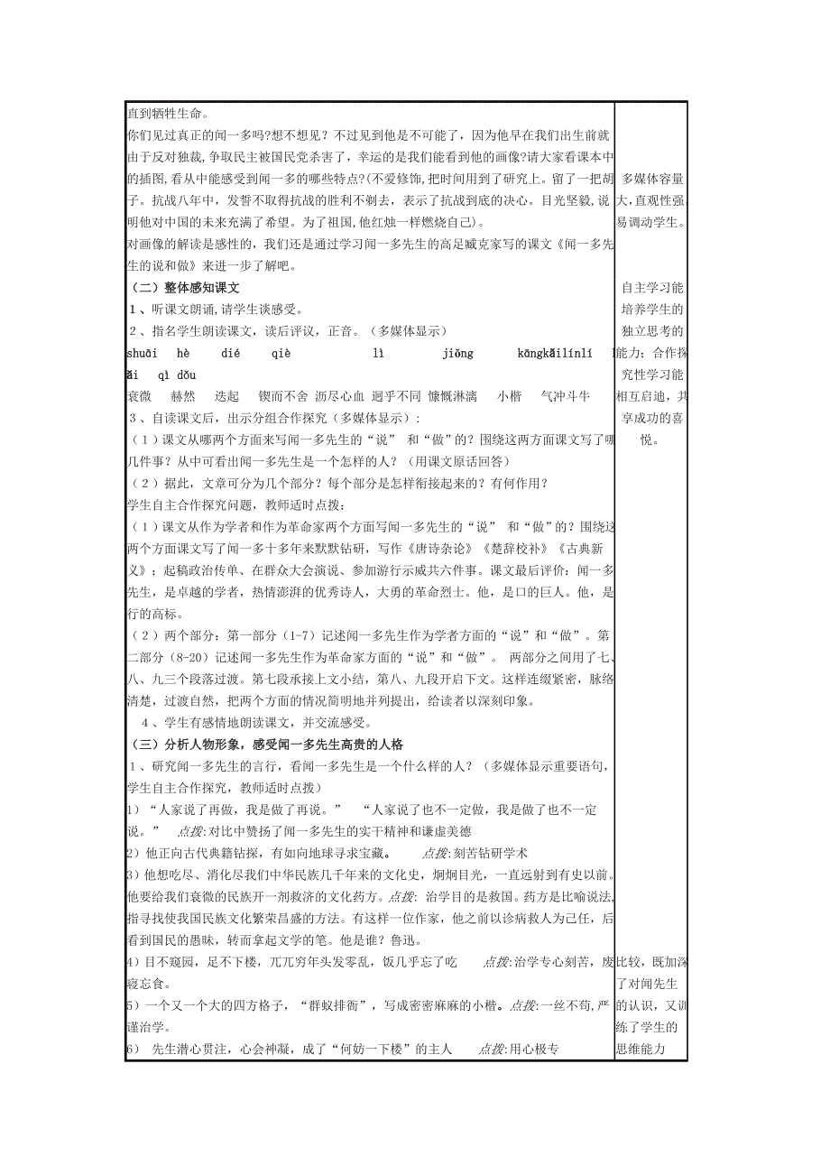 12、闻一多先生的说和做.doc_第2页