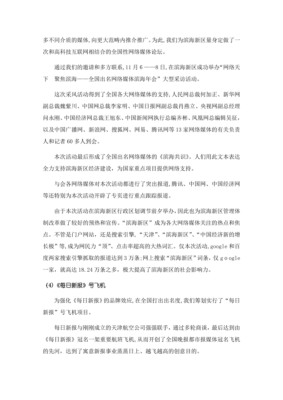 每日新报品牌市场部系列活动_第4页