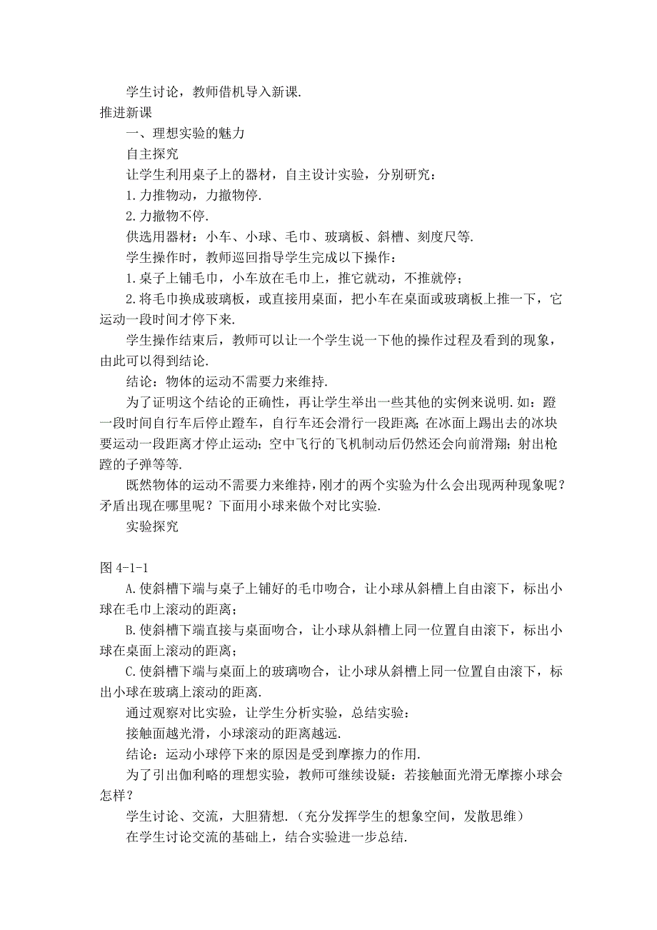 第四章牛顿运动定律.doc_第3页