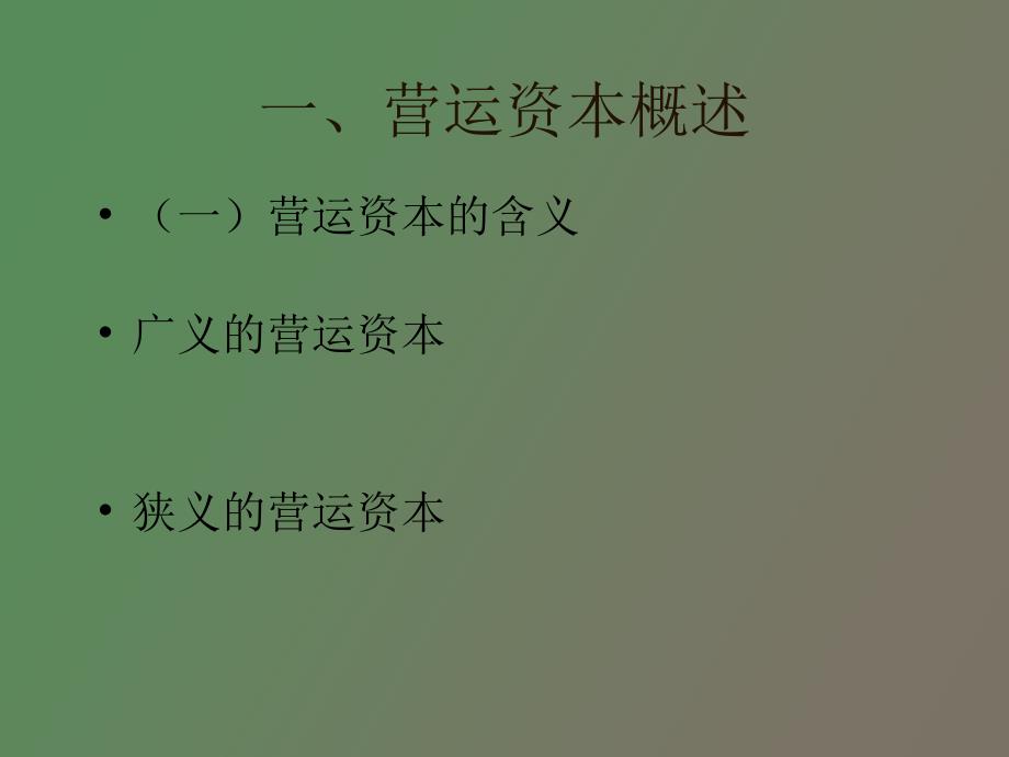 短期筹资与短期投资决策_第3页