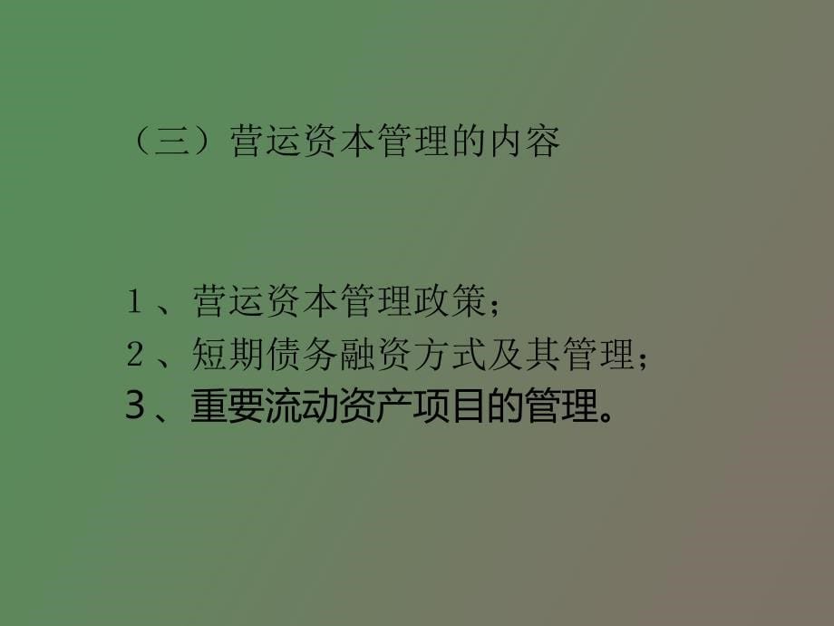 短期筹资与短期投资决策_第5页