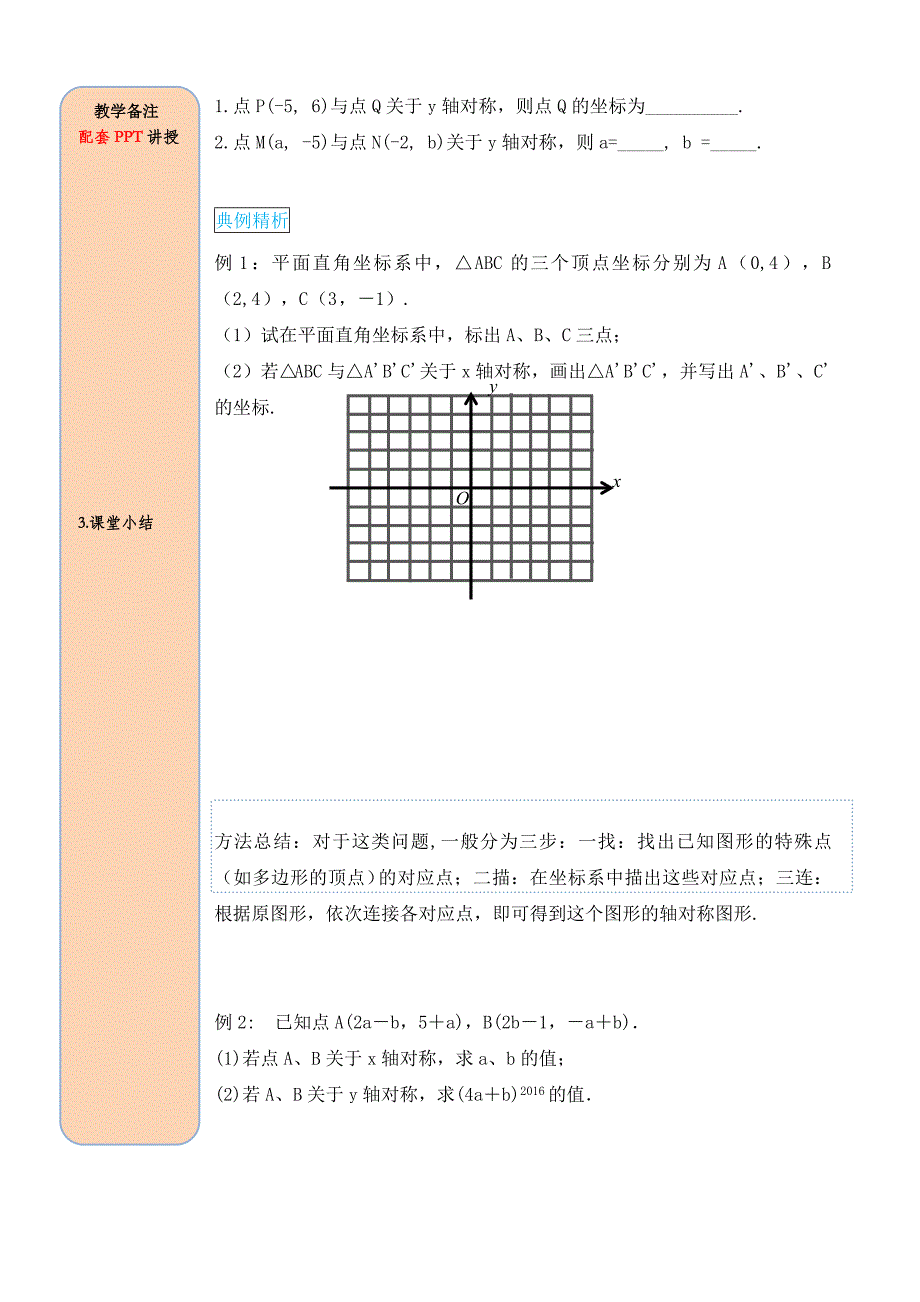 13.2-第2课时-用坐标表示轴对称.doc_第3页