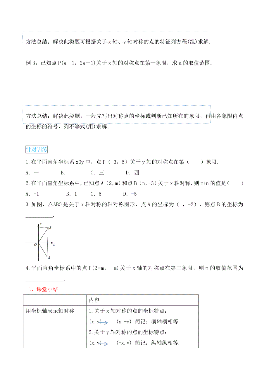 13.2-第2课时-用坐标表示轴对称.doc_第4页