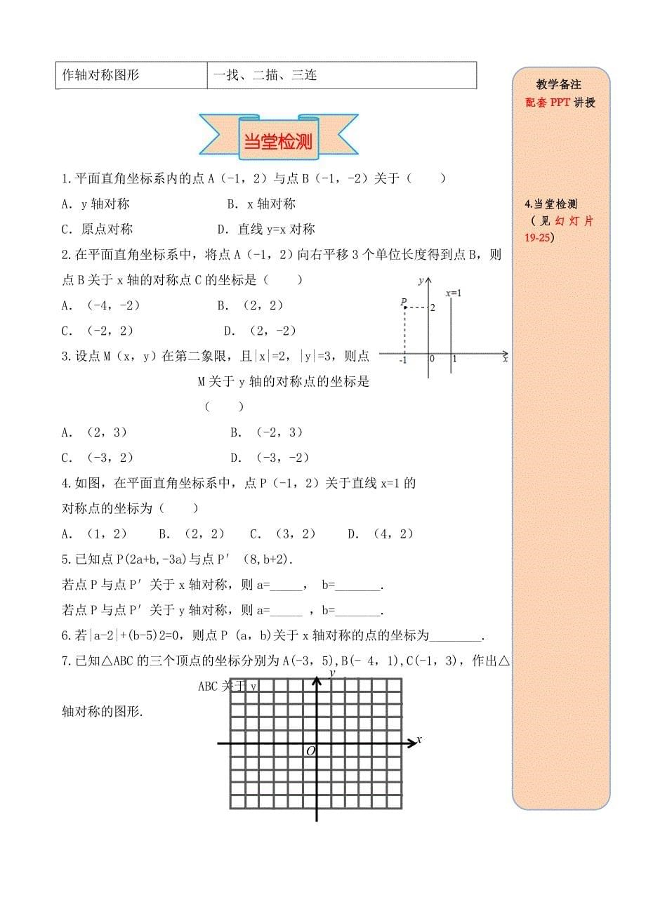 13.2-第2课时-用坐标表示轴对称.doc_第5页