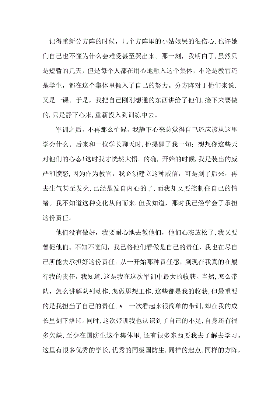 大学军训心得体会范文集合8篇_第3页