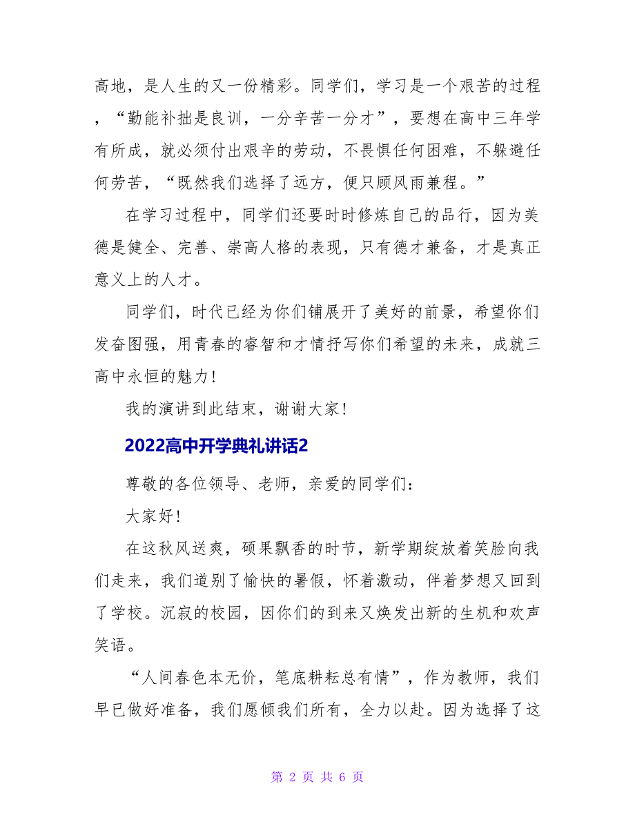 2022高中开学典礼讲话范文三篇_第2页