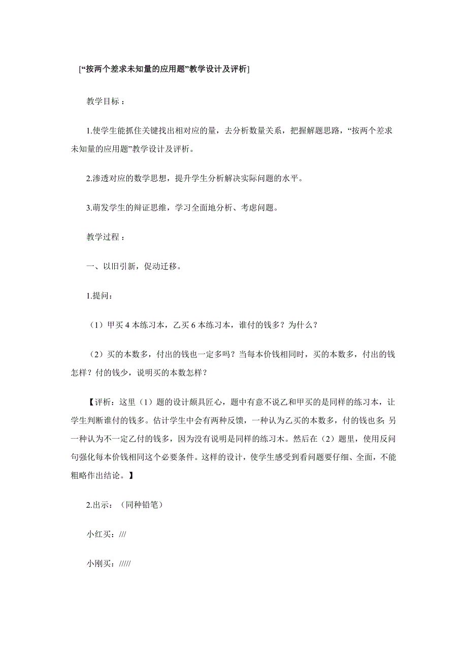 按两个差求未知量的应用题_第1页