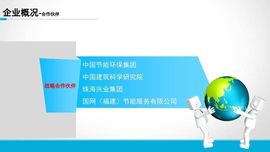 厦门金名节能科技有限公司介绍节能技术交流课件_第5页