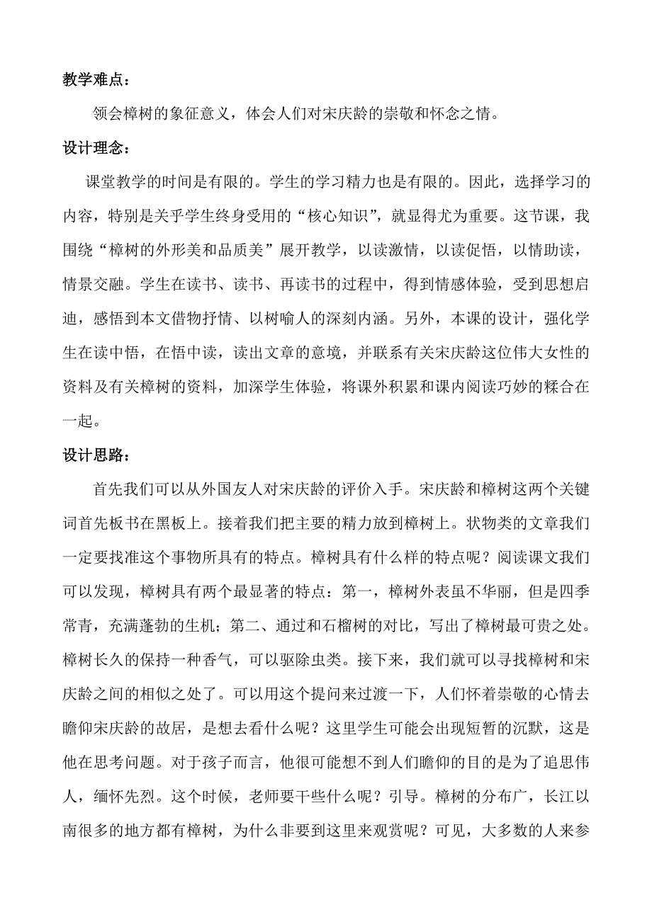 宋庆龄故居的樟树.doc_第2页