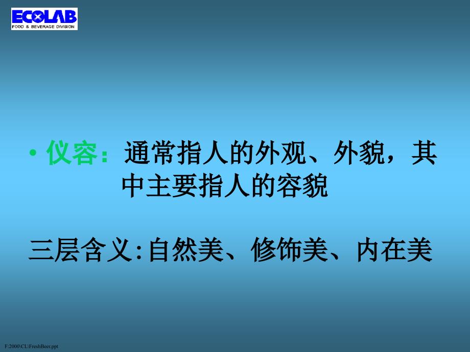 护士仪容仪表礼仪培训教程_第2页