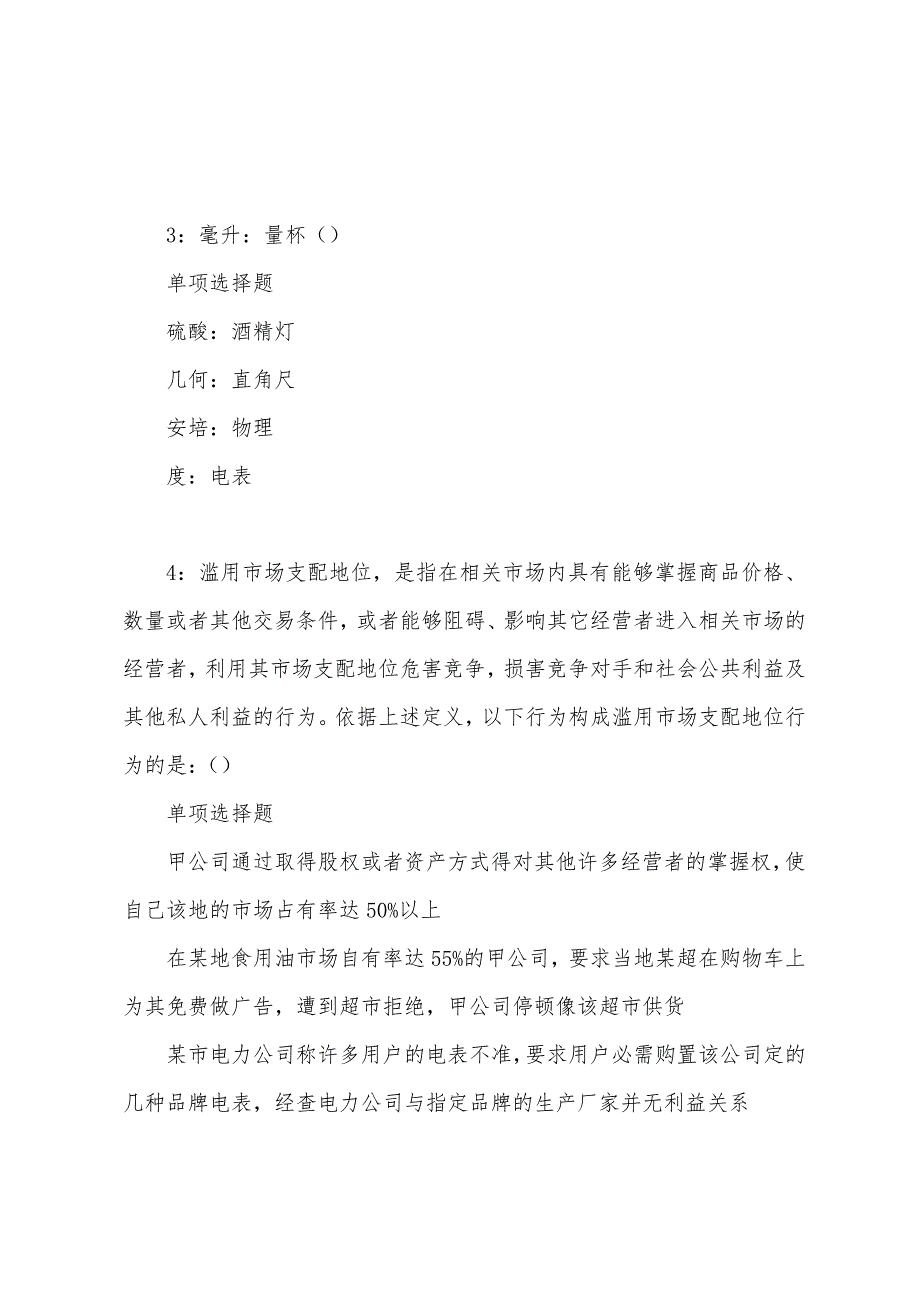 太和事业编招聘2022年考试真题及答案解析.docx_第2页