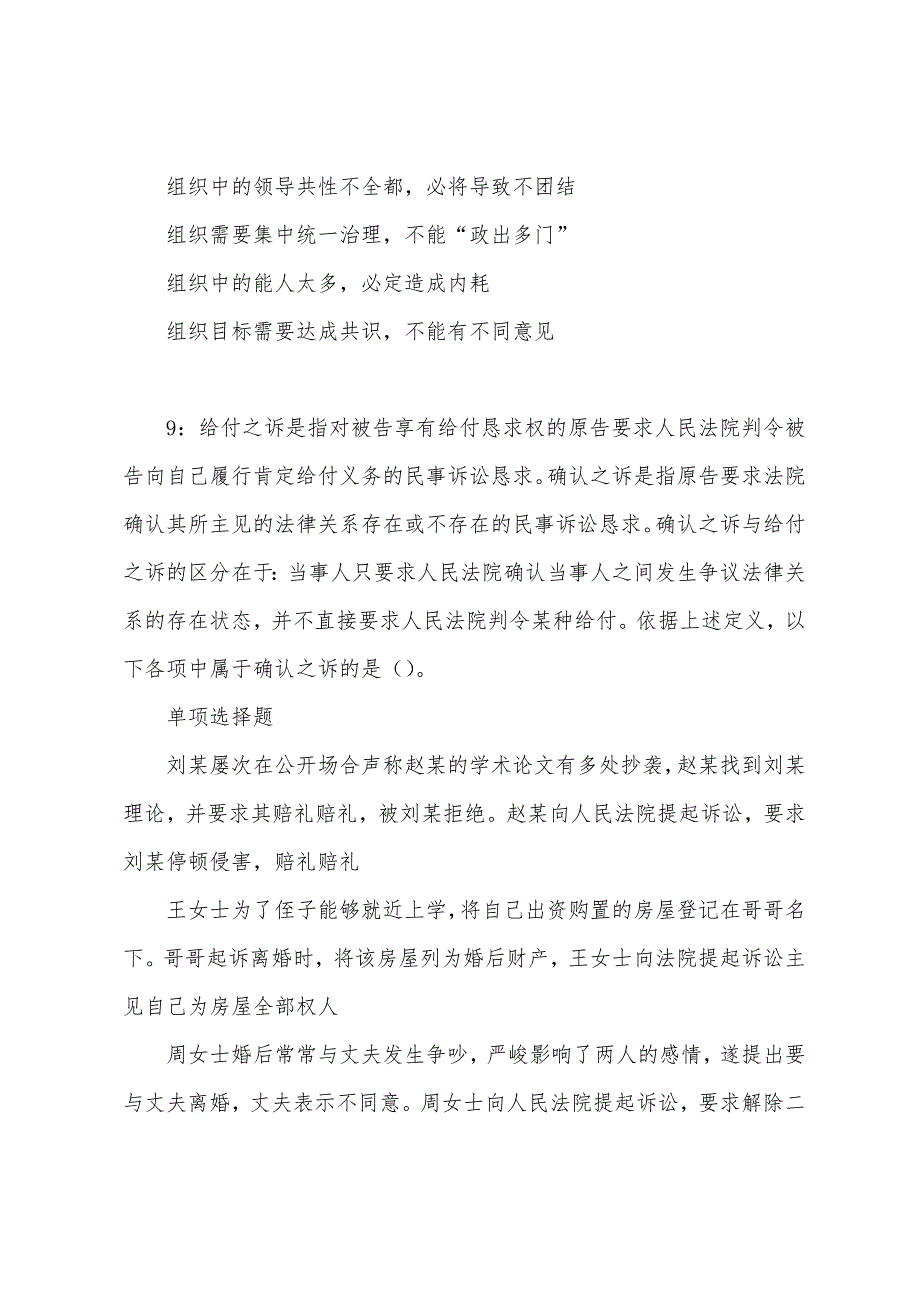 太和事业编招聘2022年考试真题及答案解析.docx_第5页