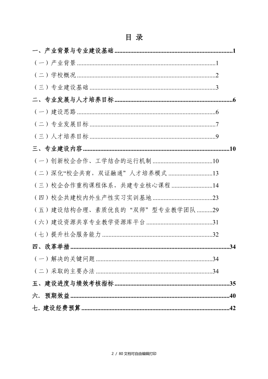 重庆电力高等专科学校电子商务专业建设方案_第2页