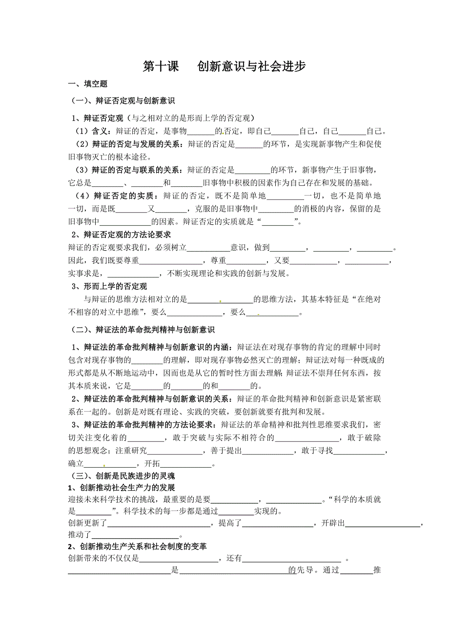 第十课创新意识与社会进步学案（理科班）.doc_第1页