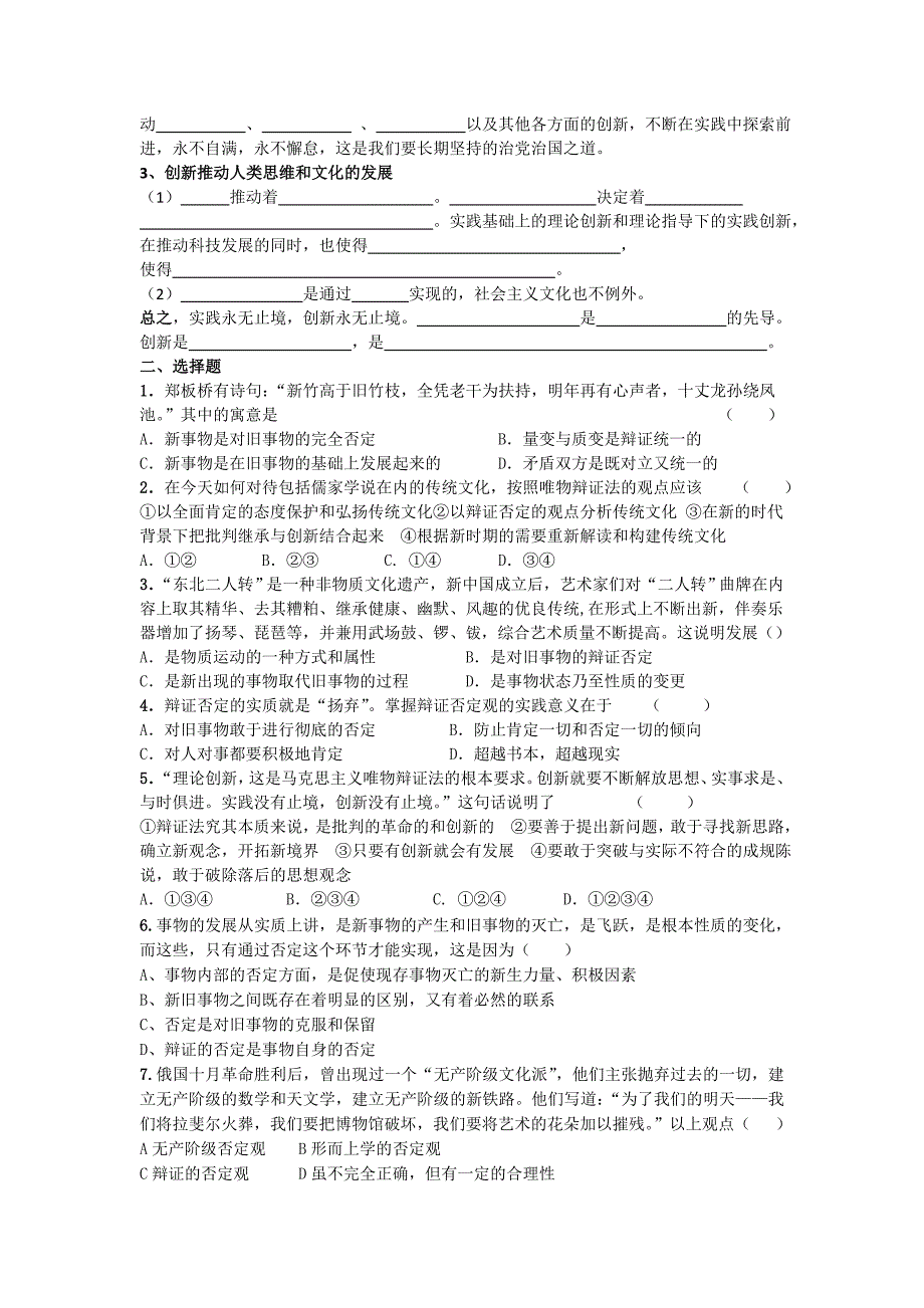 第十课创新意识与社会进步学案（理科班）.doc_第2页