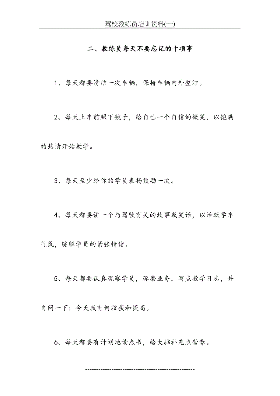 驾校教练员培训资料一_第4页