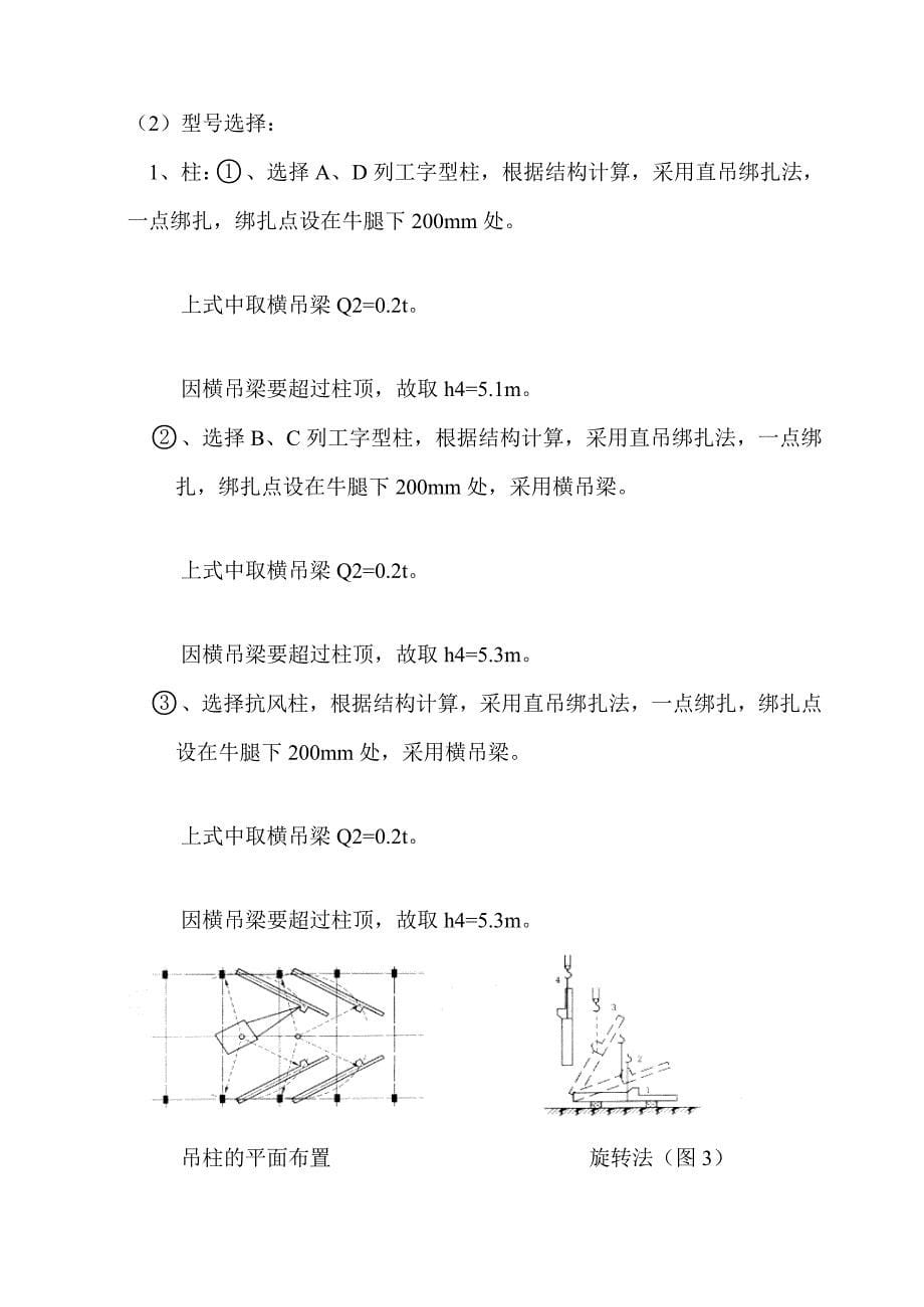 施工课程设计某维修车间结构吊装施工组织设计_第5页